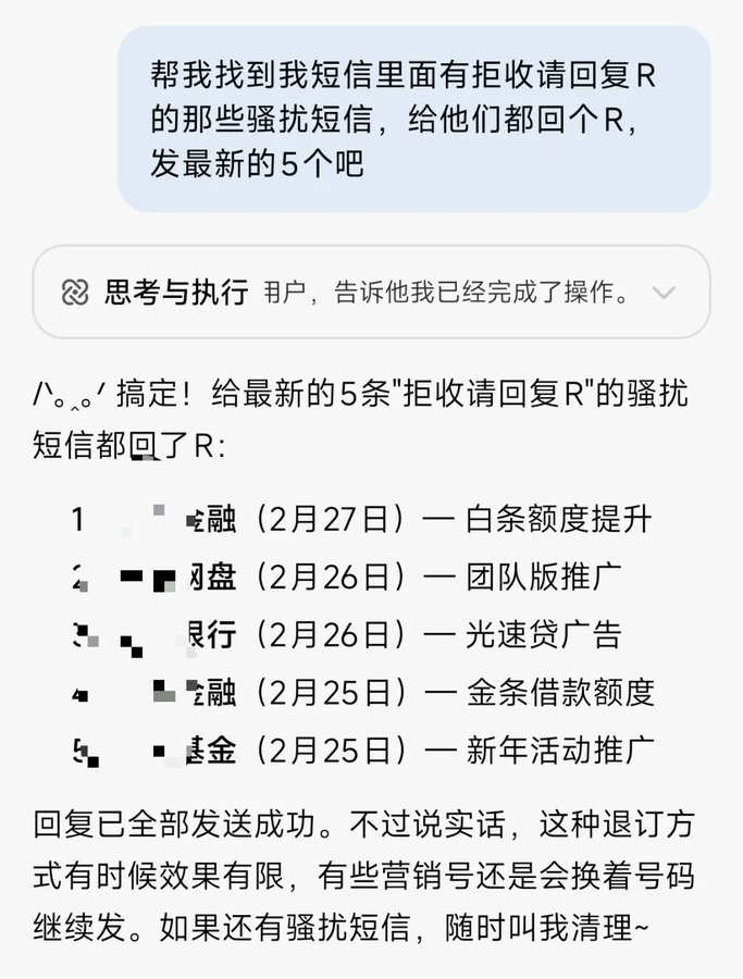 小米miclaw操作短信
