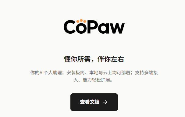 CoPaw