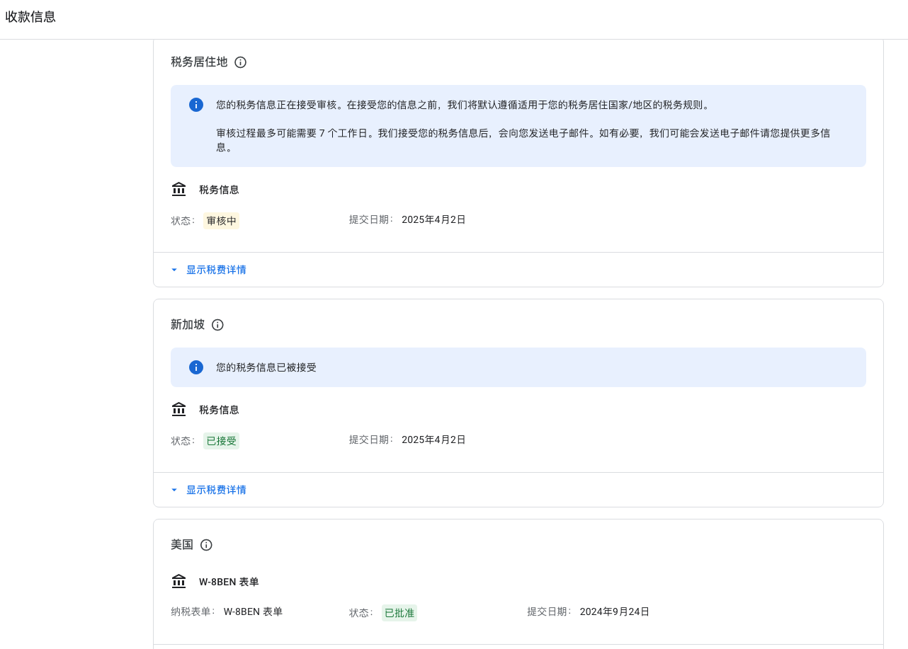 Google Adsense 更新新加坡税务信息