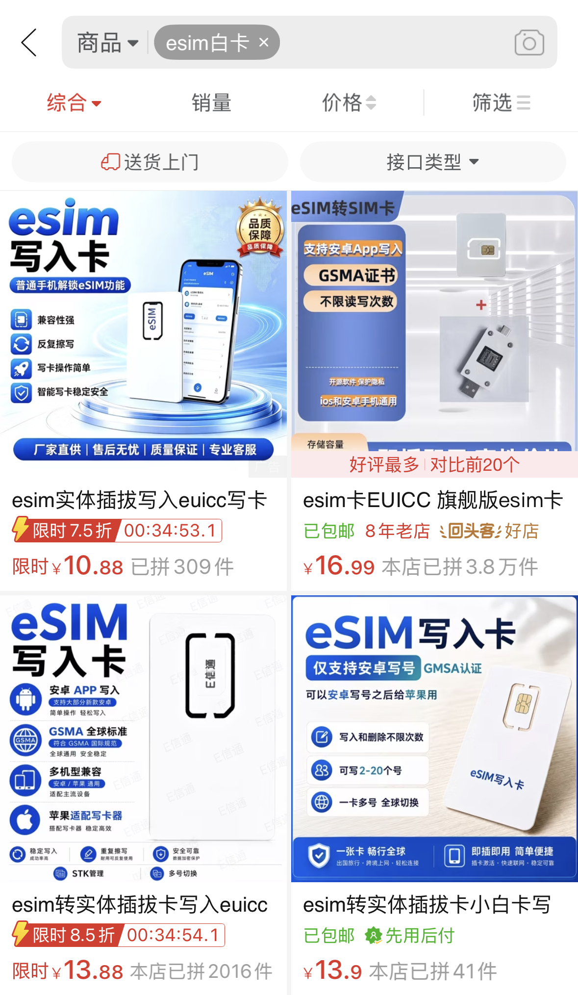 拼多多esim白卡.png