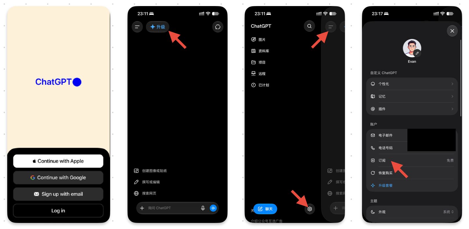 升级chatgpt
