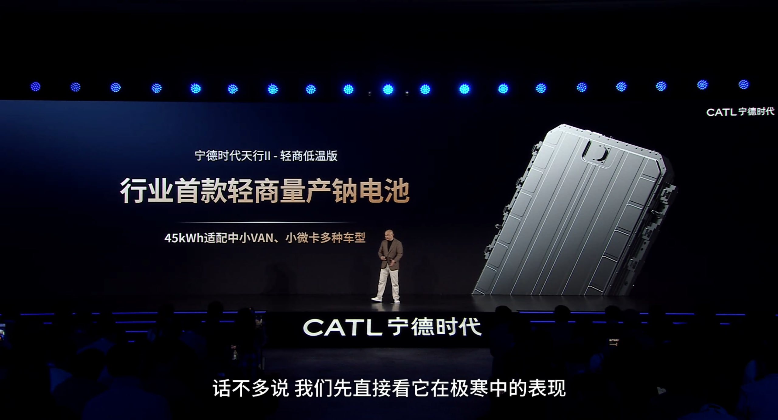 宁德时代推出首款量产钠电池