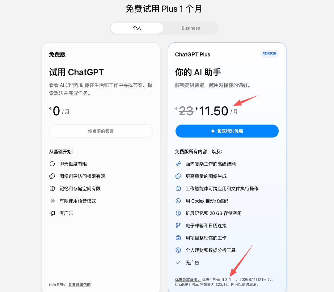 GPT Plus 3个月半价订阅