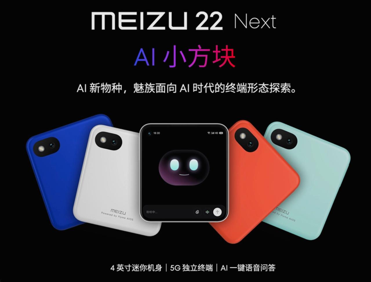 魅族22 Next AI小方块