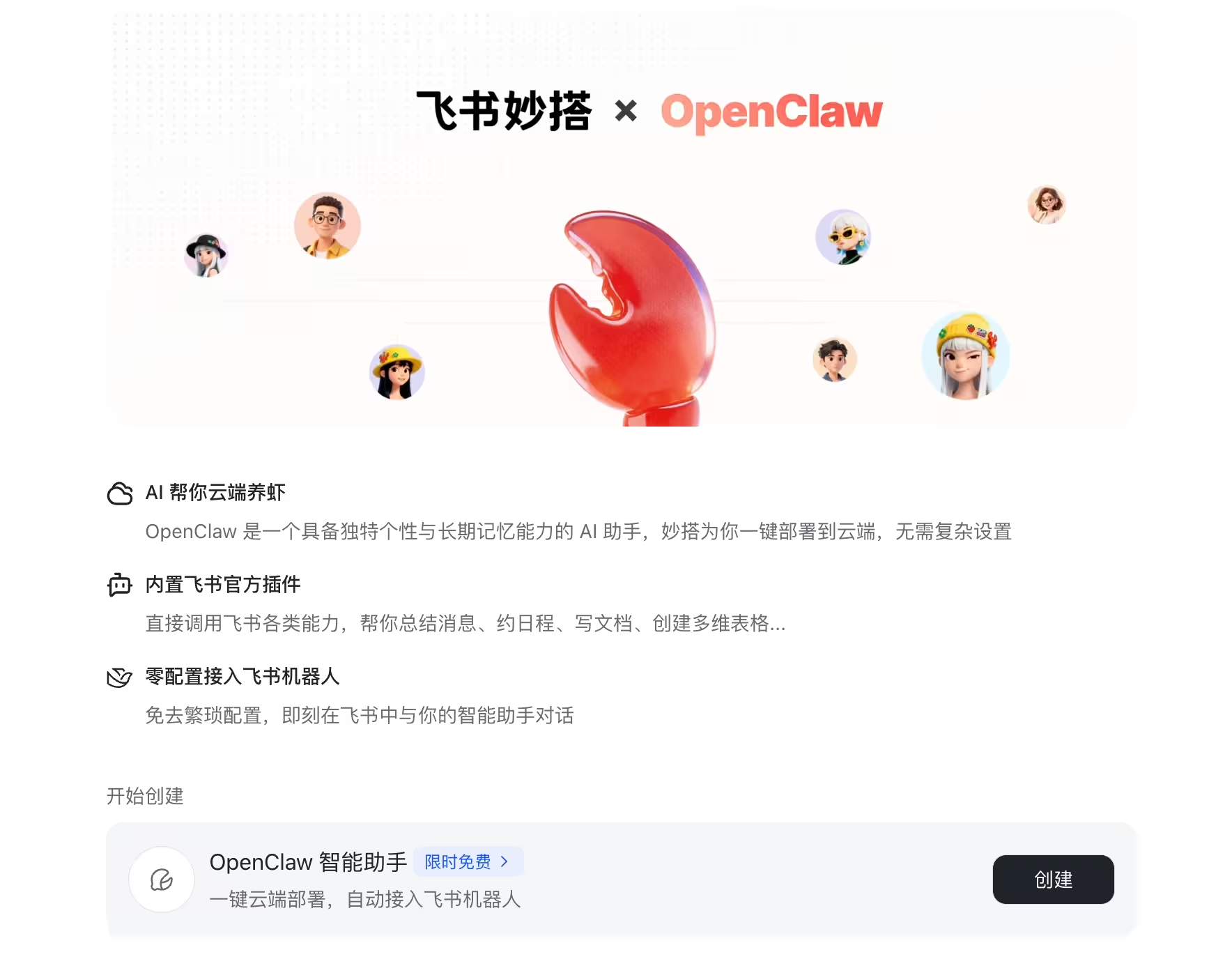 飞书上线云 OpenClaw