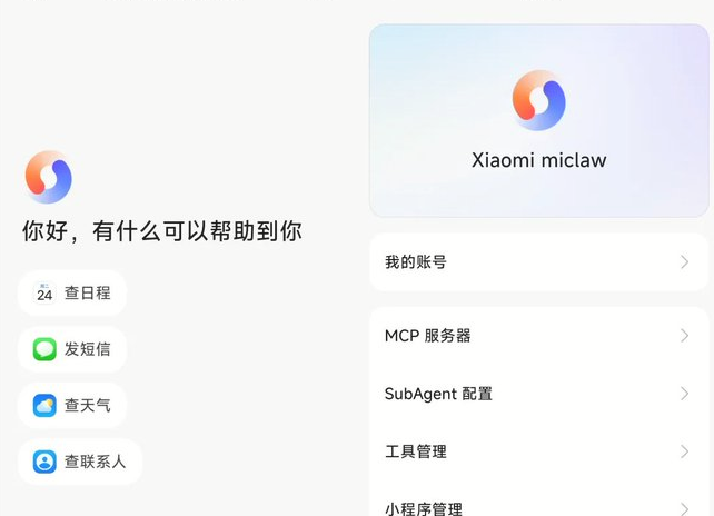 Xiaomi miclaw