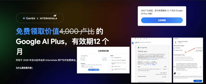 Google AI Plus 免费 12 个月