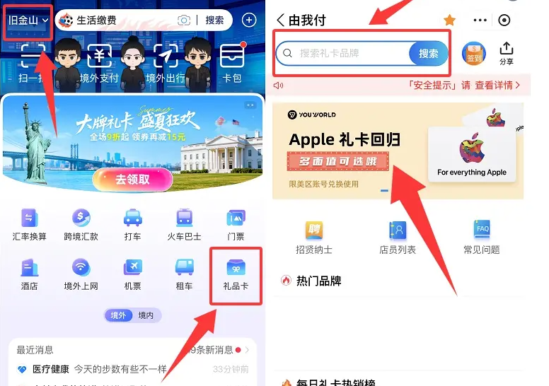 支付宝购买美区礼品卡