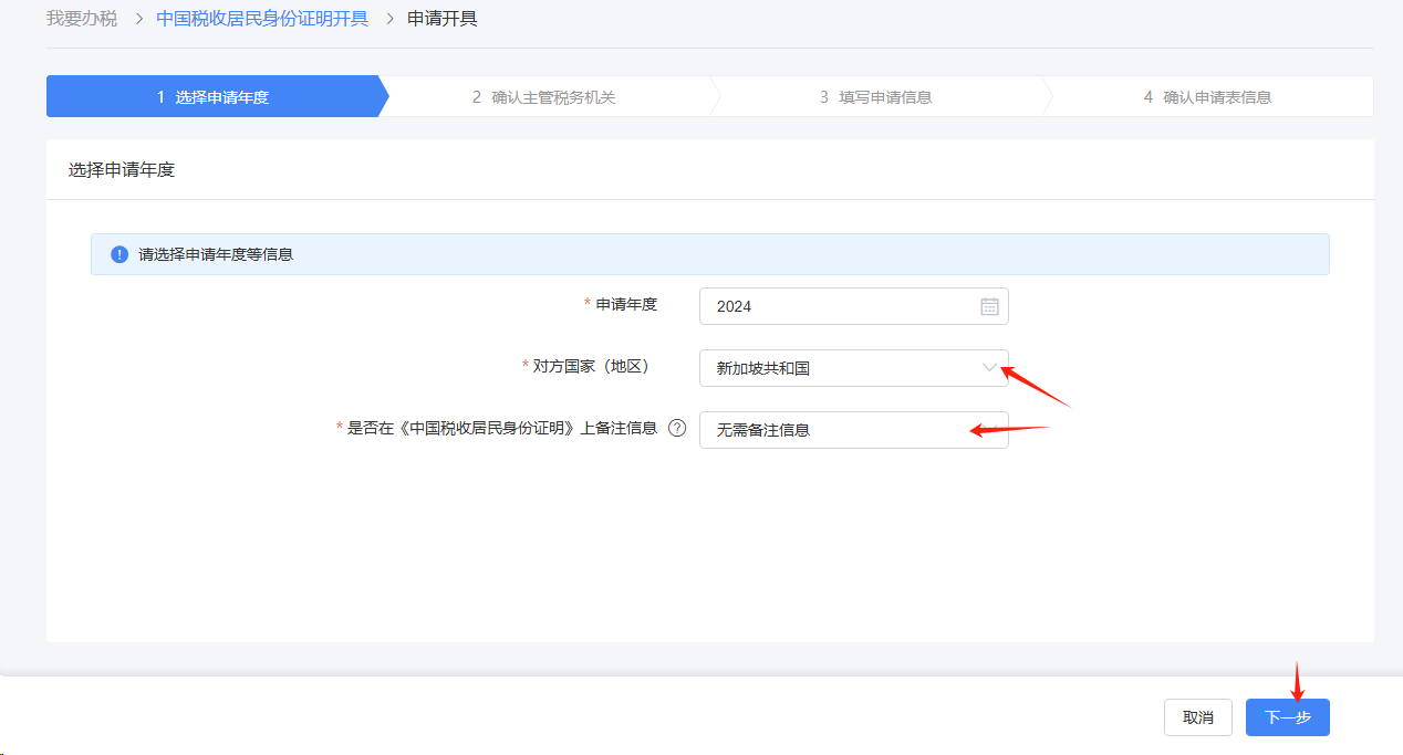 中国税收居民身份证申请信息