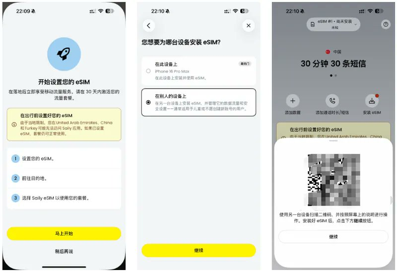 获取 eSIM 安装二维码