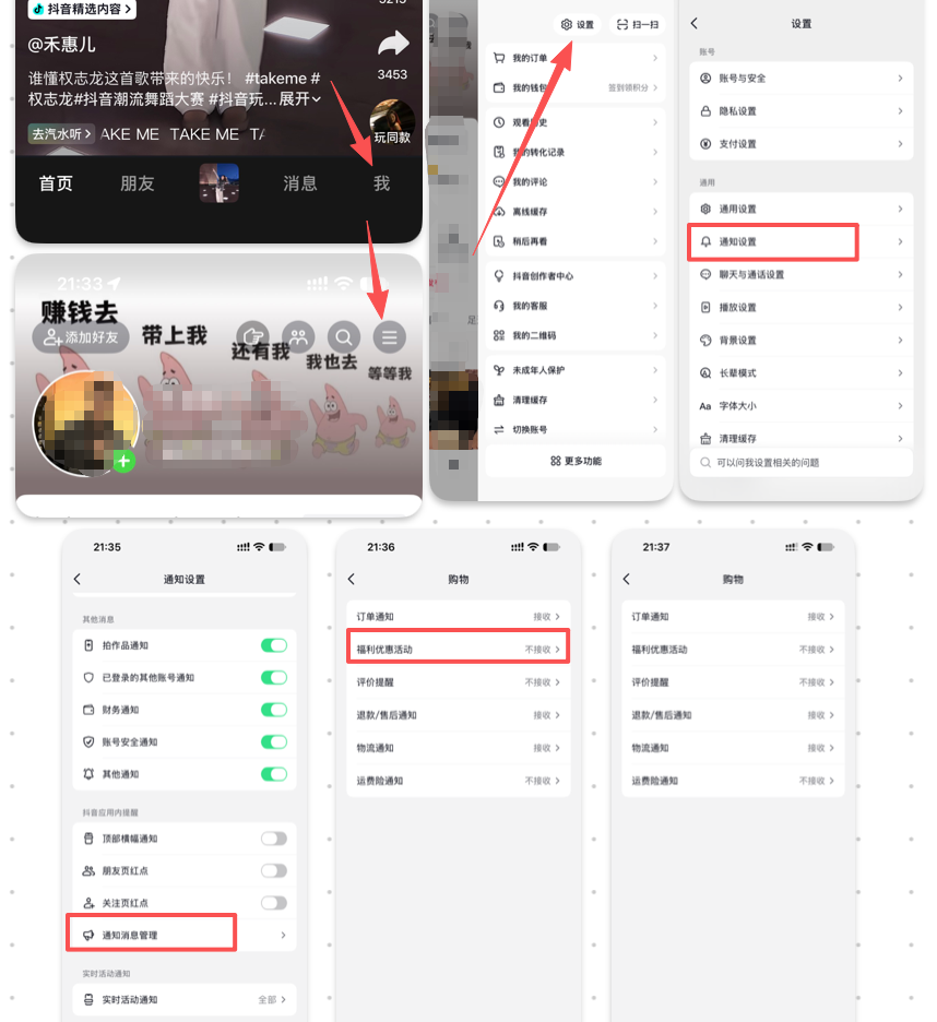 抖音【设置】-【通知设置】-【电商消息】关闭界面的截图