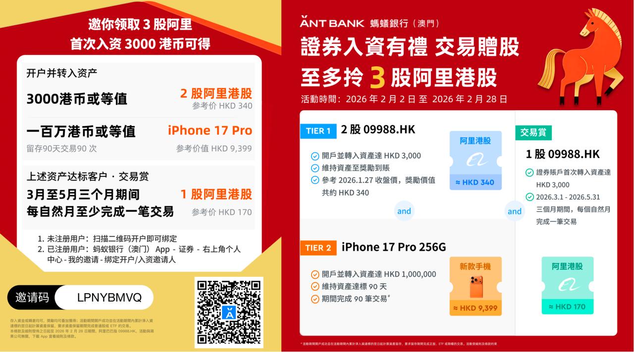 澳门蚂蚁银行对大陆开放注册