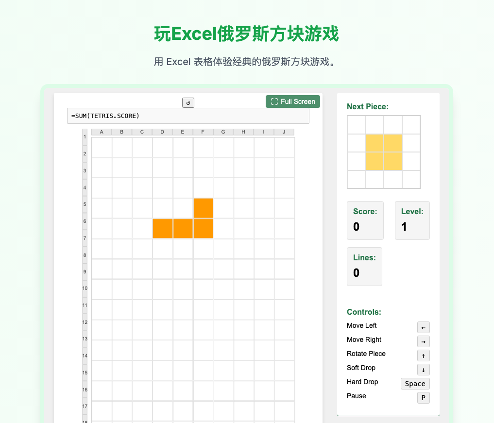 excelgame玩俄罗斯方块