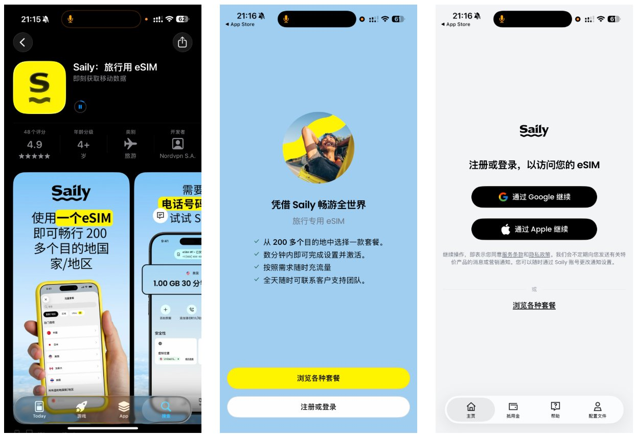 下载安装Saily