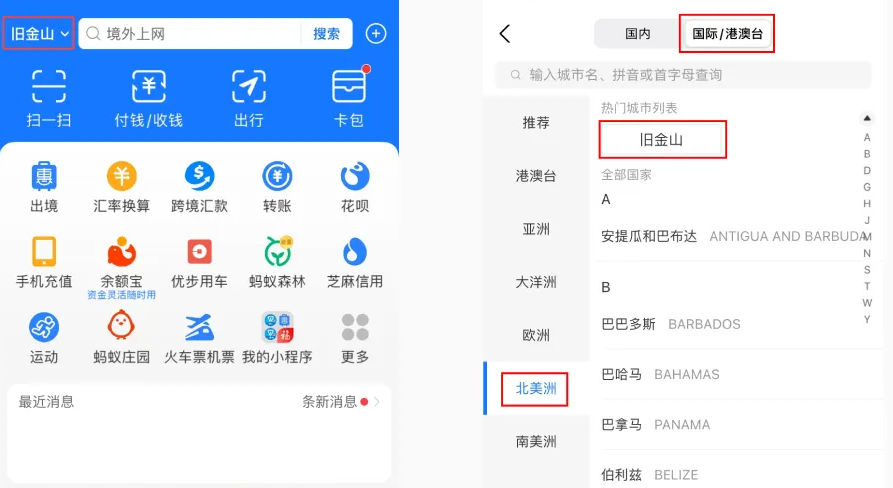 支付宝切换到旧金山