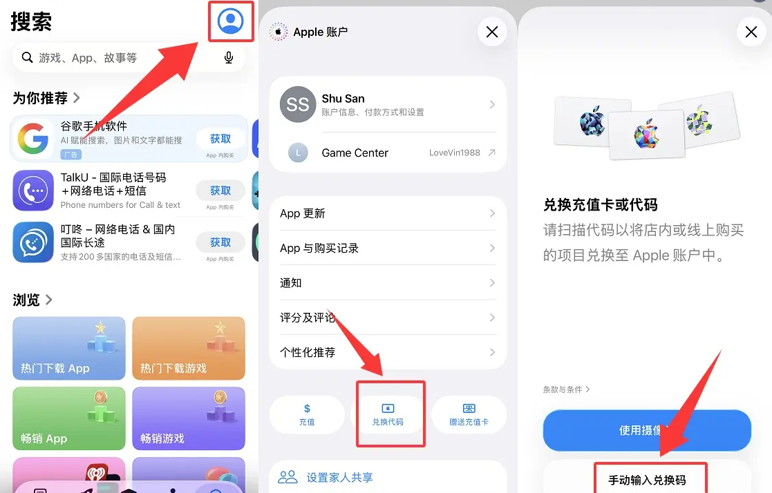 手动输入礼品卡代码
