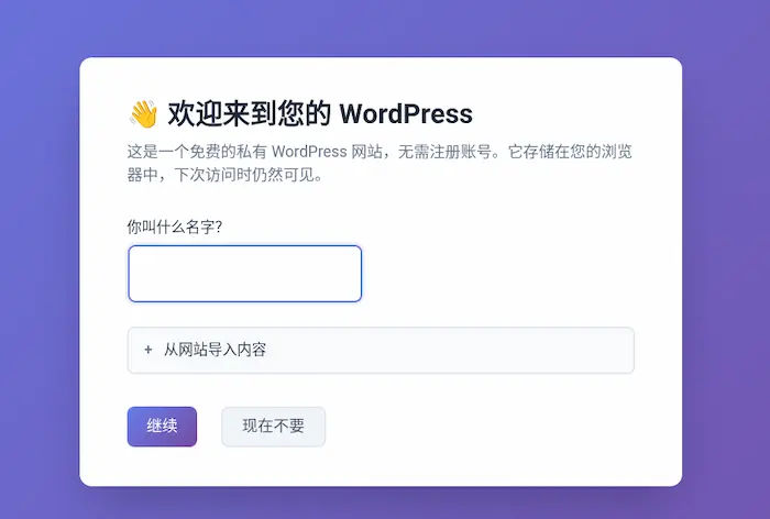 WordPress 把服务器塞进浏览器