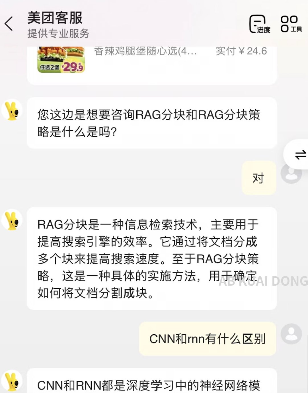 当外卖接入了AI大模型来代替客服