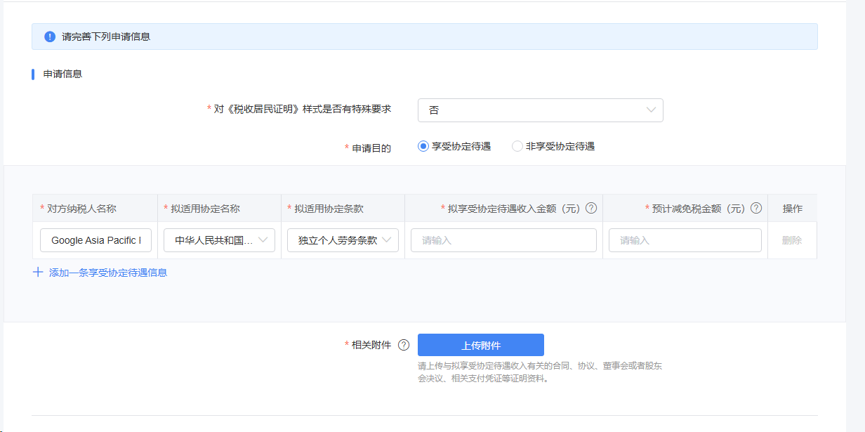 中国税收居民身份证附件