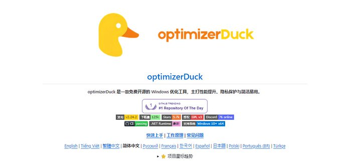 optimizerDuck