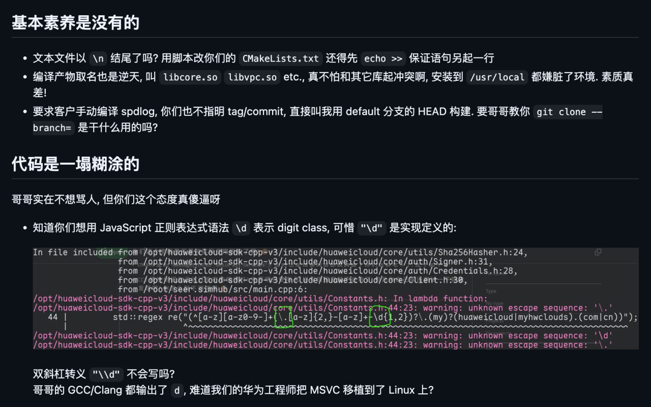 huaweicloud-sdk被贴脸开火
