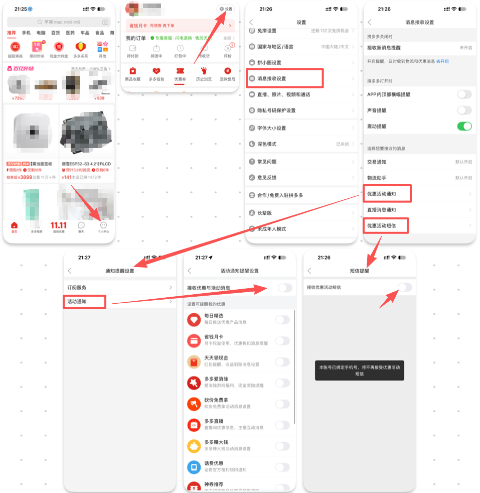 拼多多【个人中心】-【设置】-【消息接收设置】页面关闭优惠通知的截图