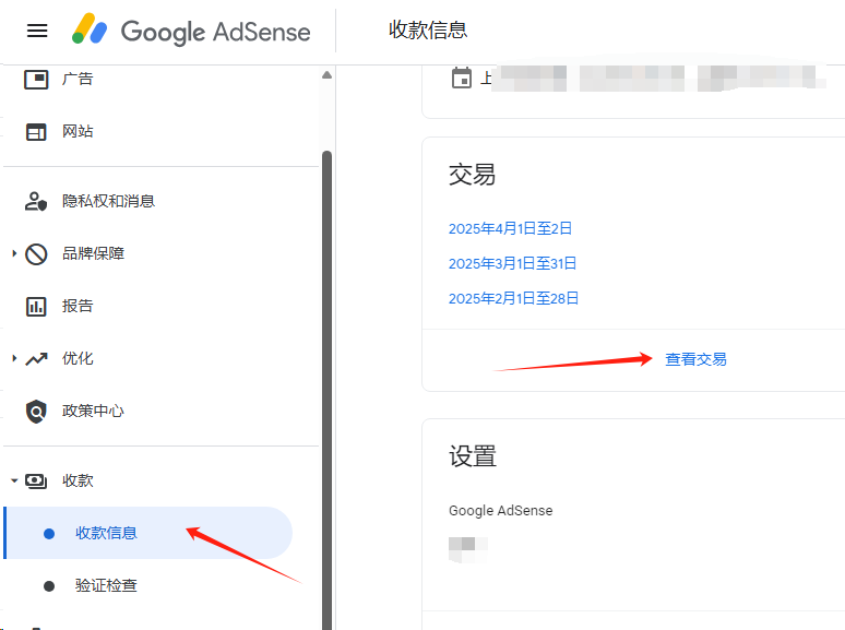 Google Adsense收款信息