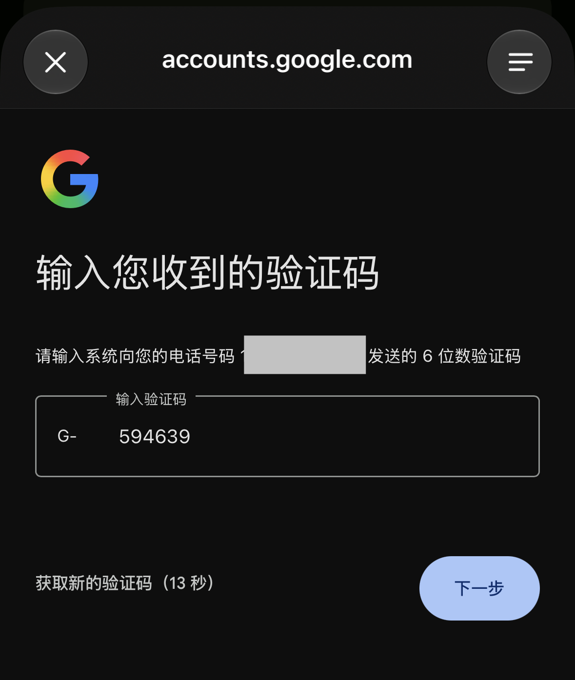 填入短信验证码