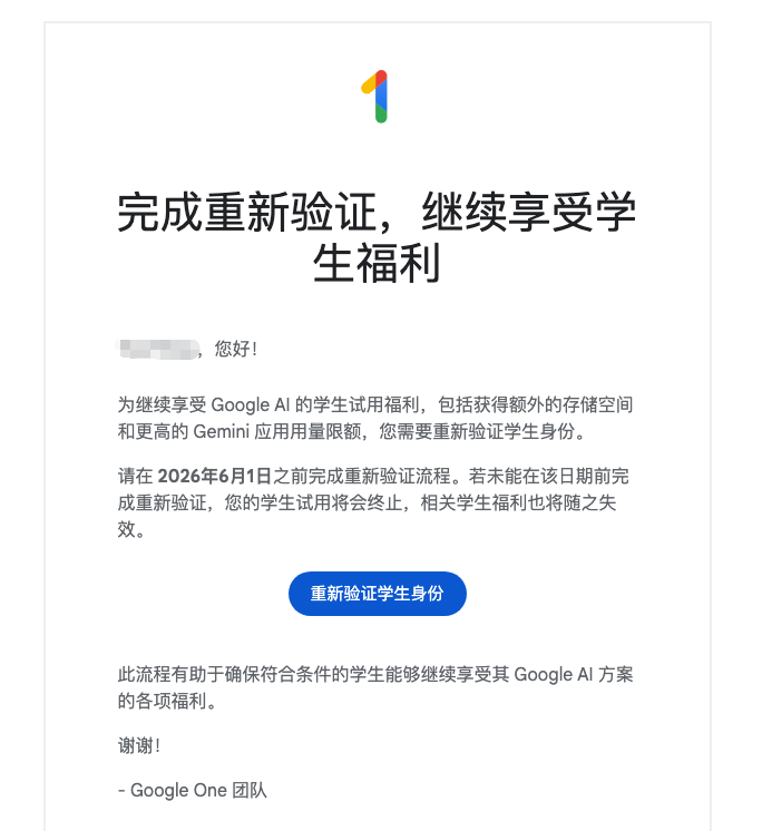 Google One 学生优惠验证