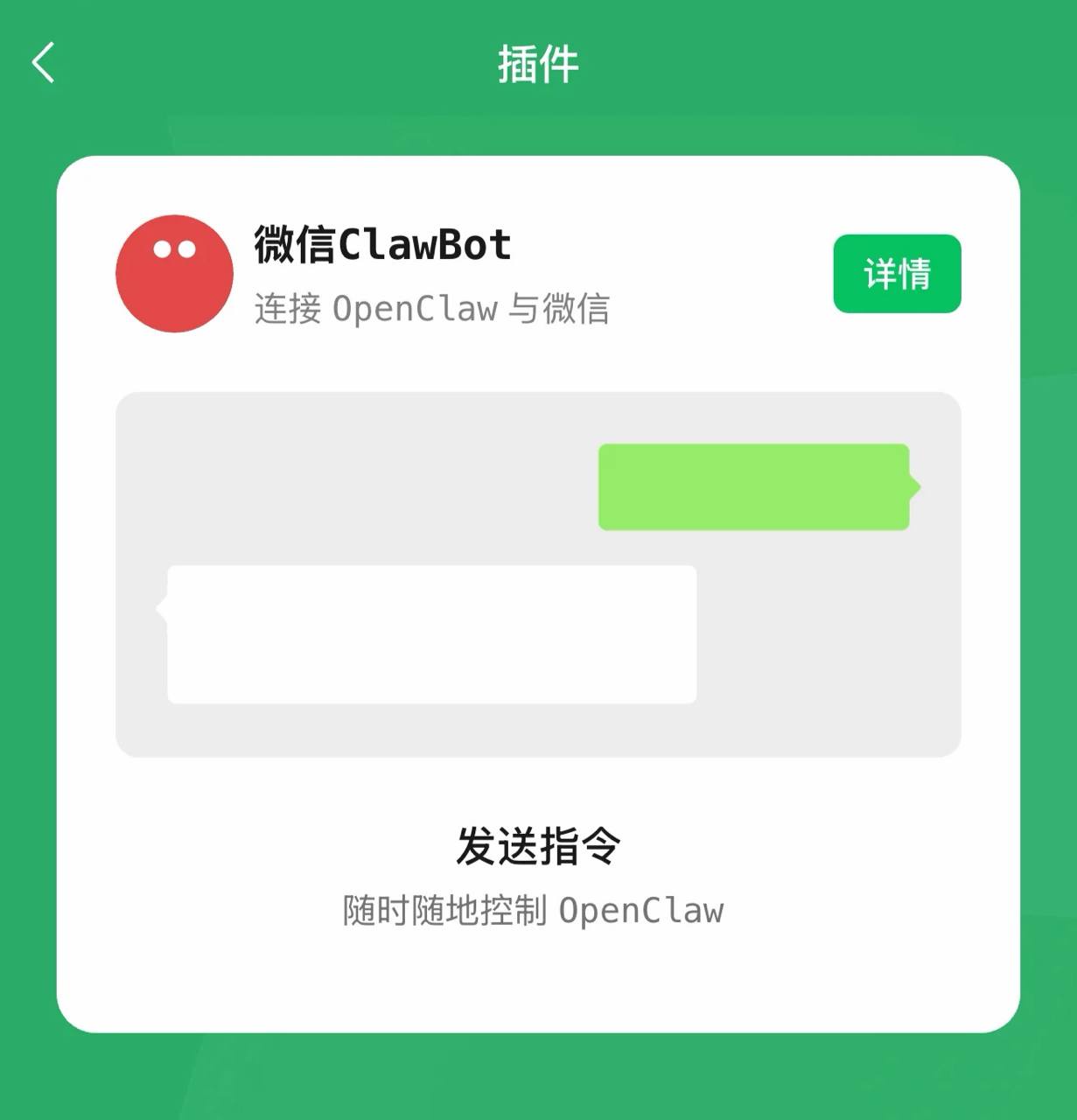 微信新增微信 ClawBot 插件