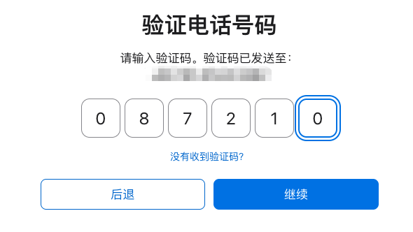手机短信验证码