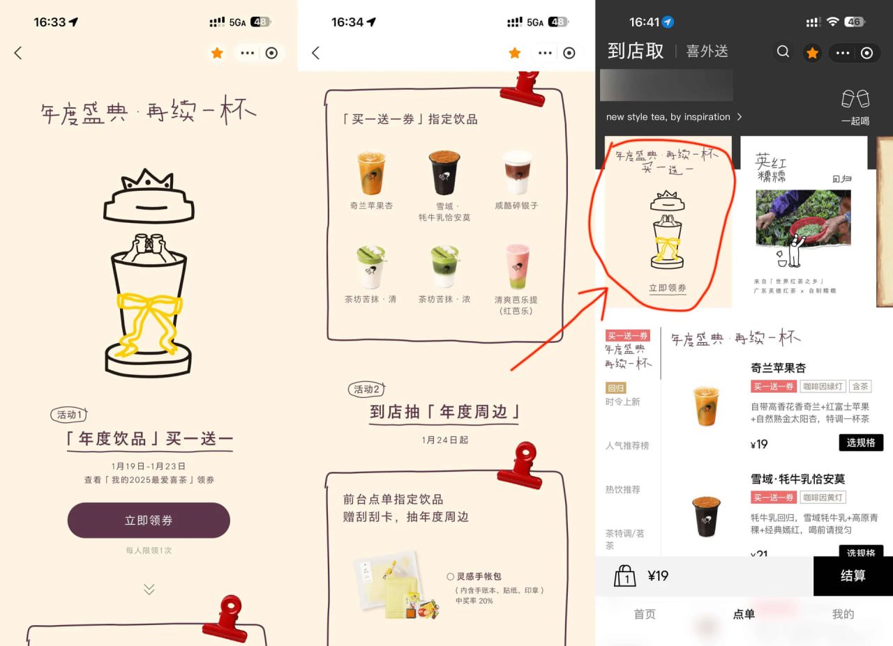 喜茶看年度报告领买一送一券