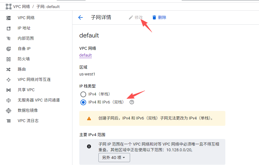 给网络开通 IPv6