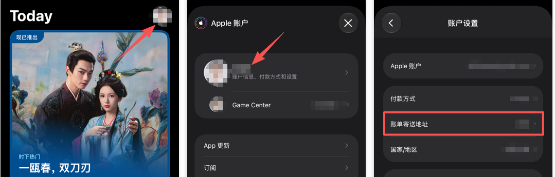 美区 Apple ID 账单地址修改