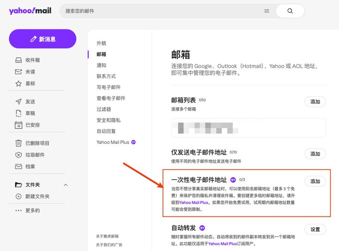 Yahoo Mail临时邮箱