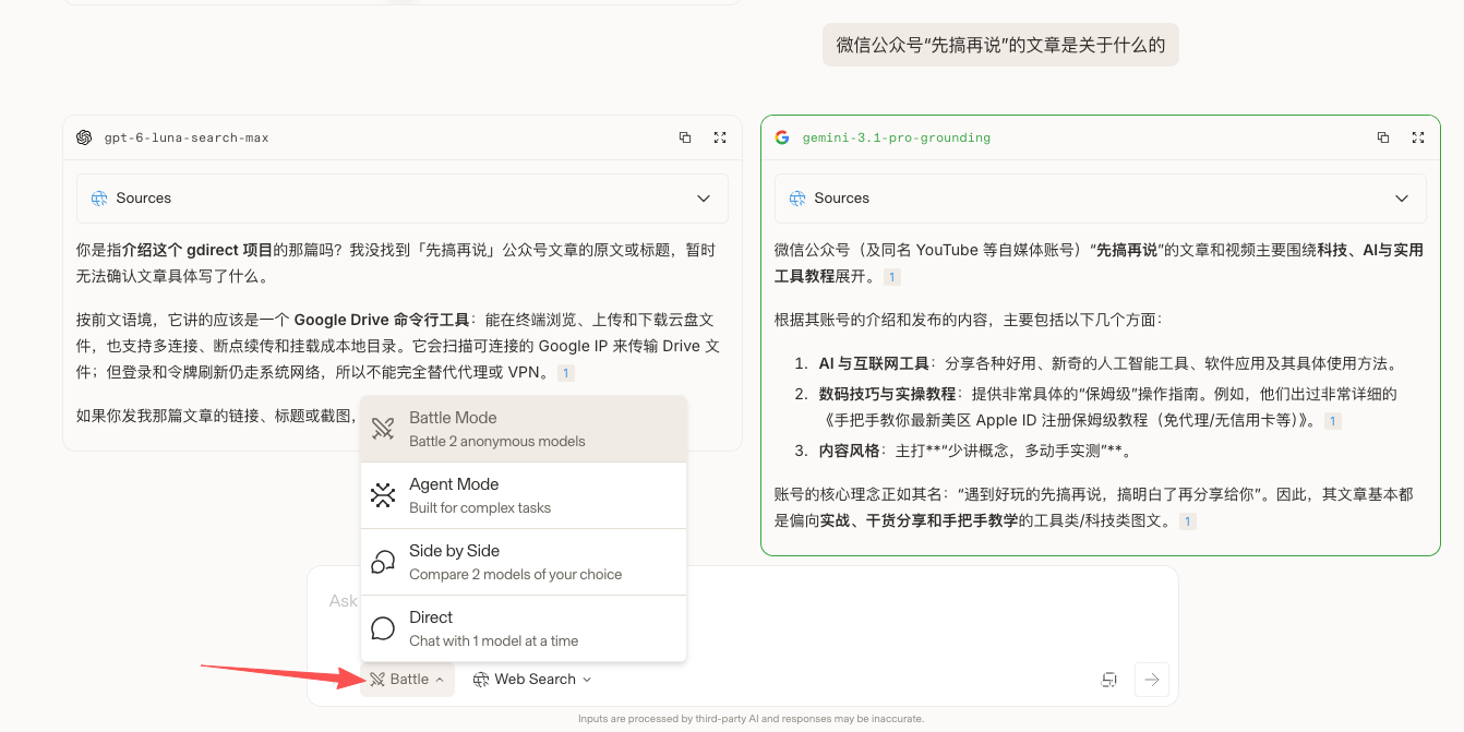 切换为“单模型直接聊”