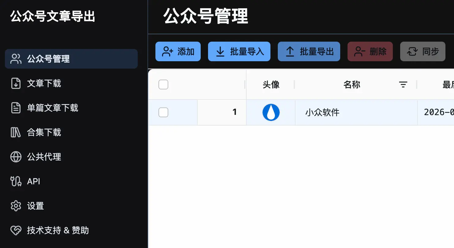 wechat-article-exporter