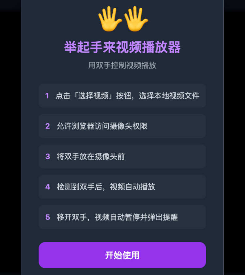 举起手来视频播放器
