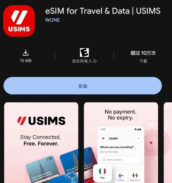 应用商店搜索 USIMS 的下载界面