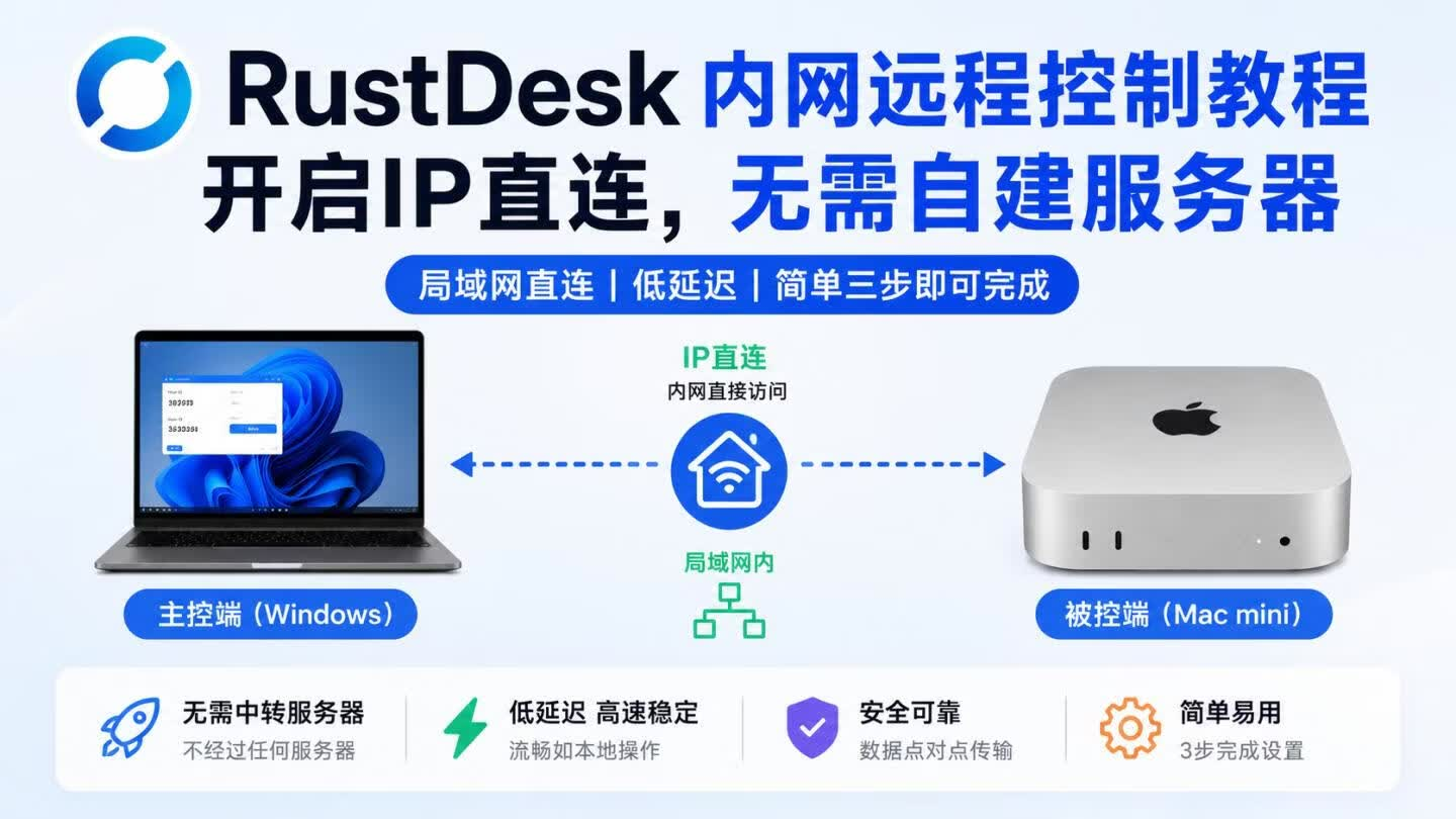 RustDesk内网远程控制教程