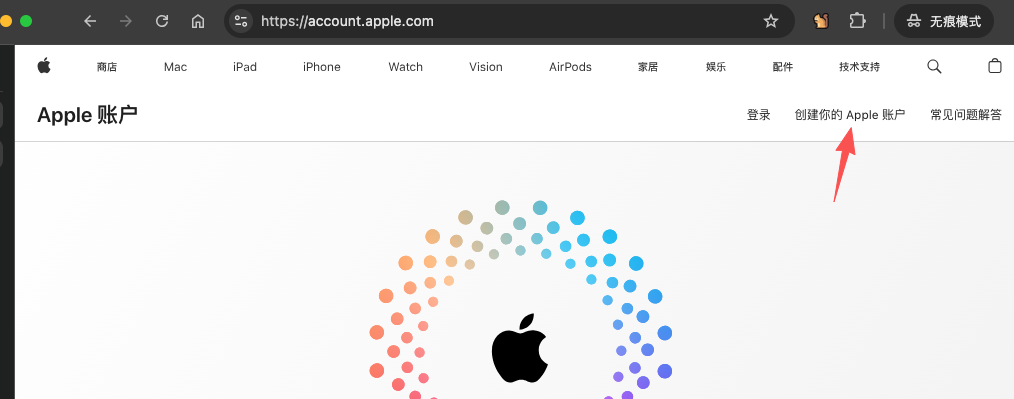 创建您的 Apple 账户