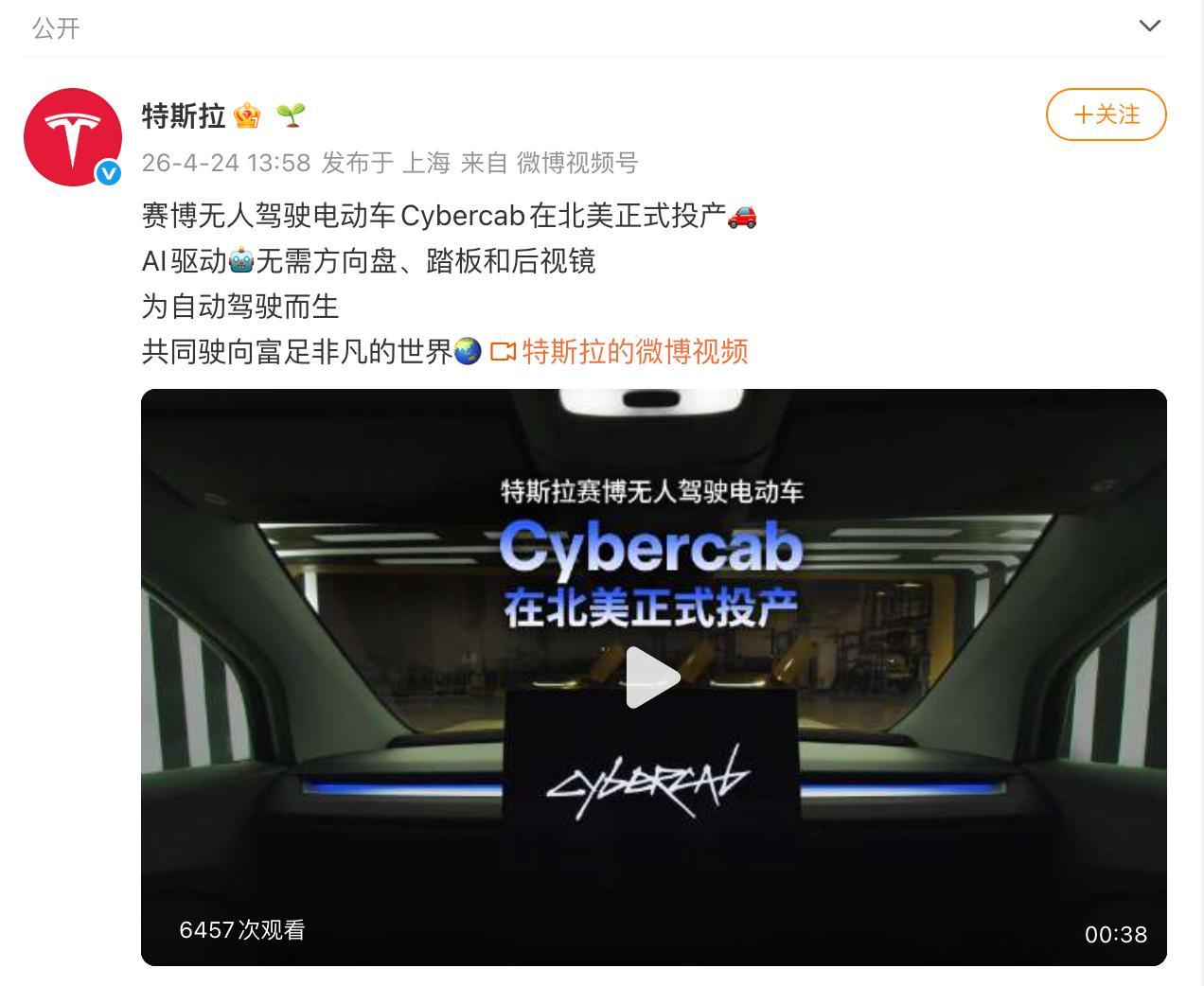 特斯拉 Cybercab 在北美投产