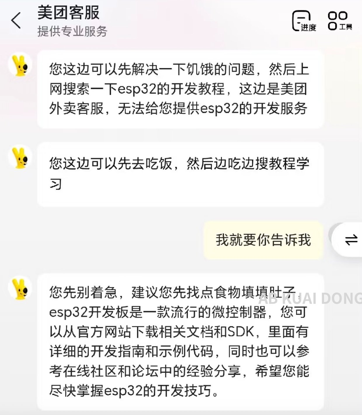 当外卖接入了AI大模型来代替客服