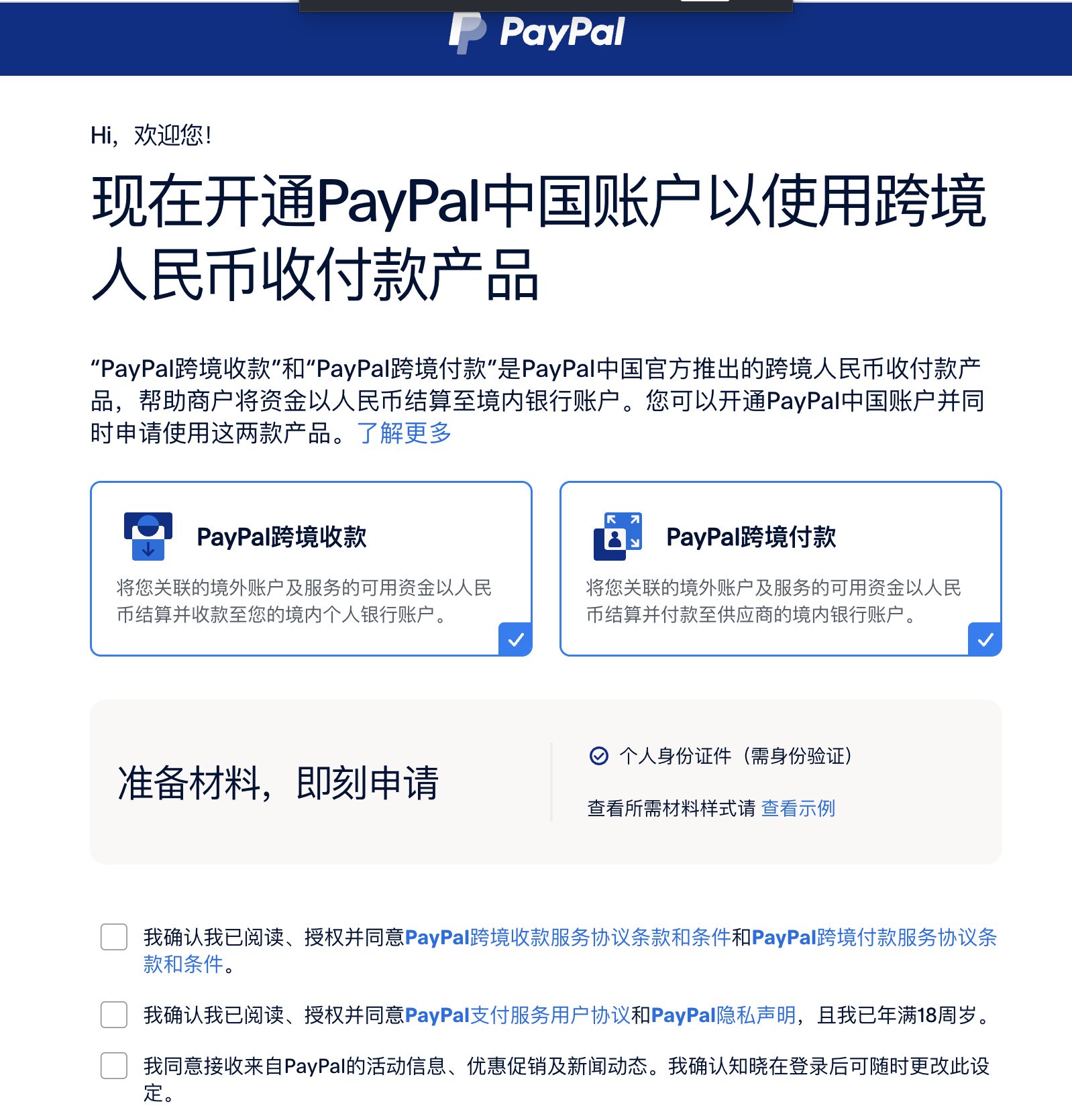 开通PayPal中国账户