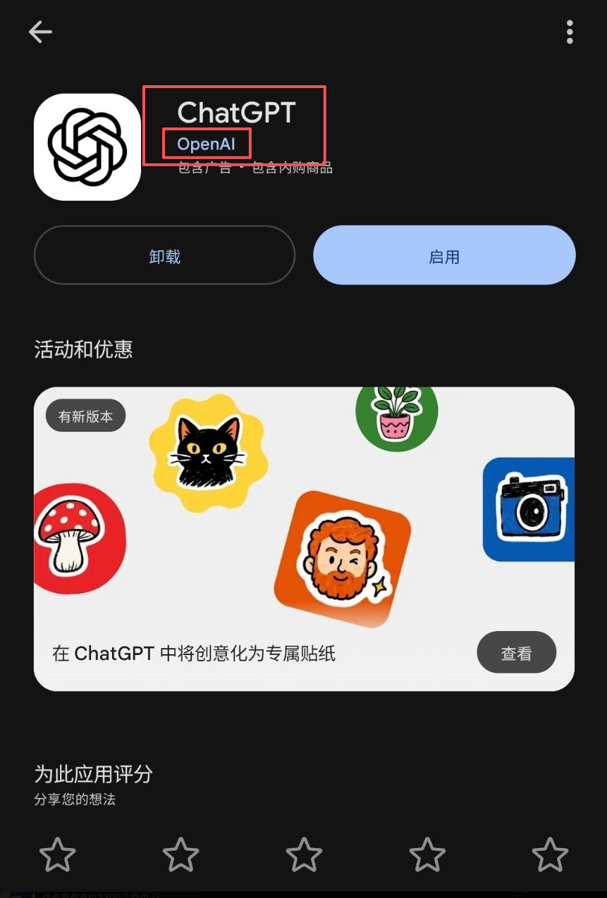 下载正版 ChatGPT