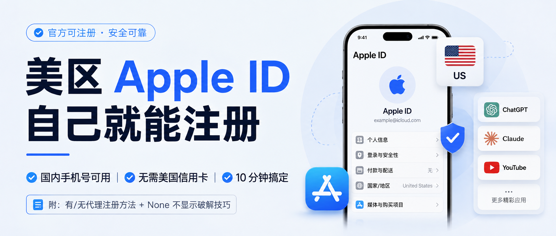 手把手教你 2026 最新美区 Apple ID 注册保姆级教程