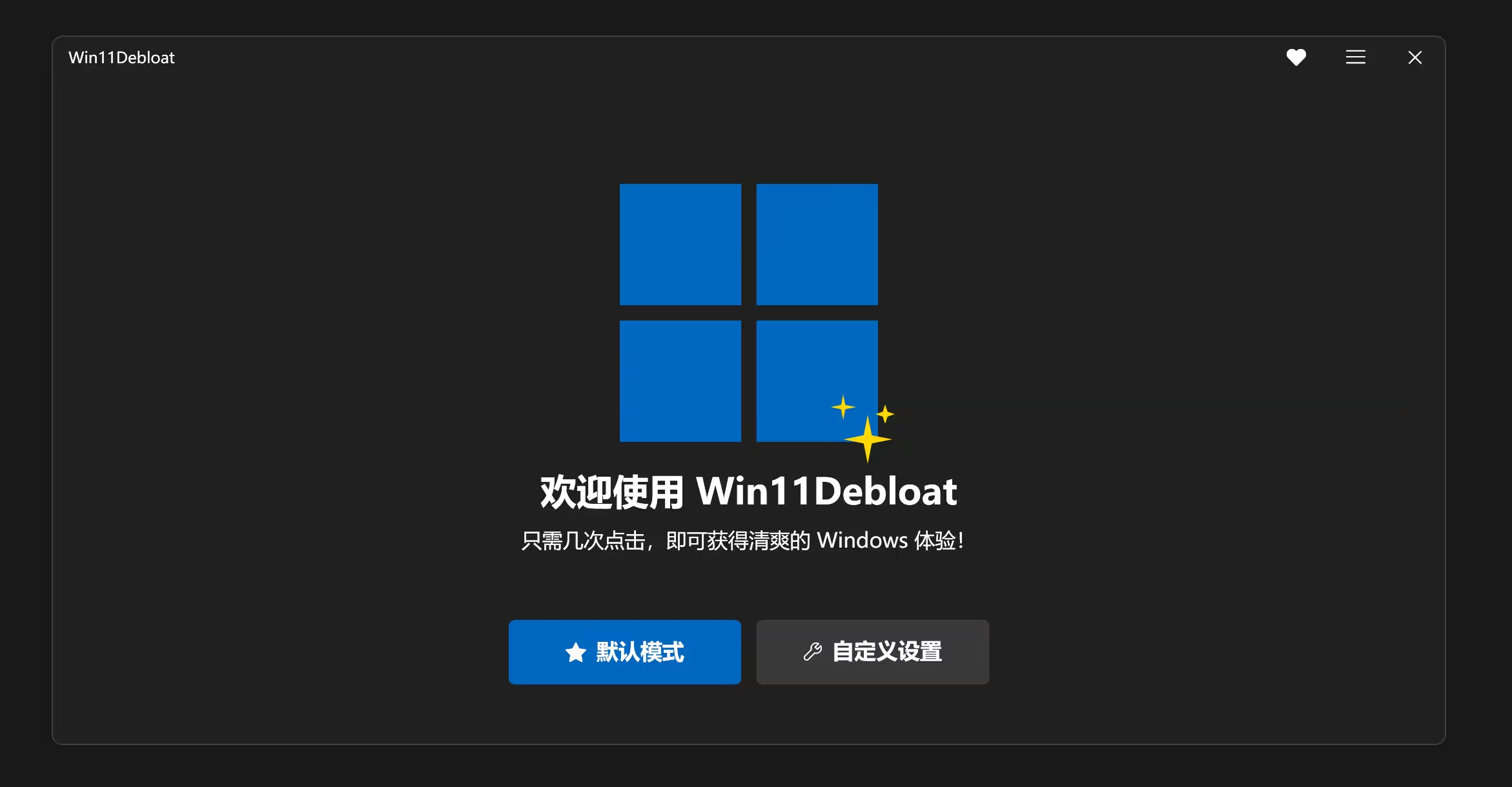 Win11Debloat首页