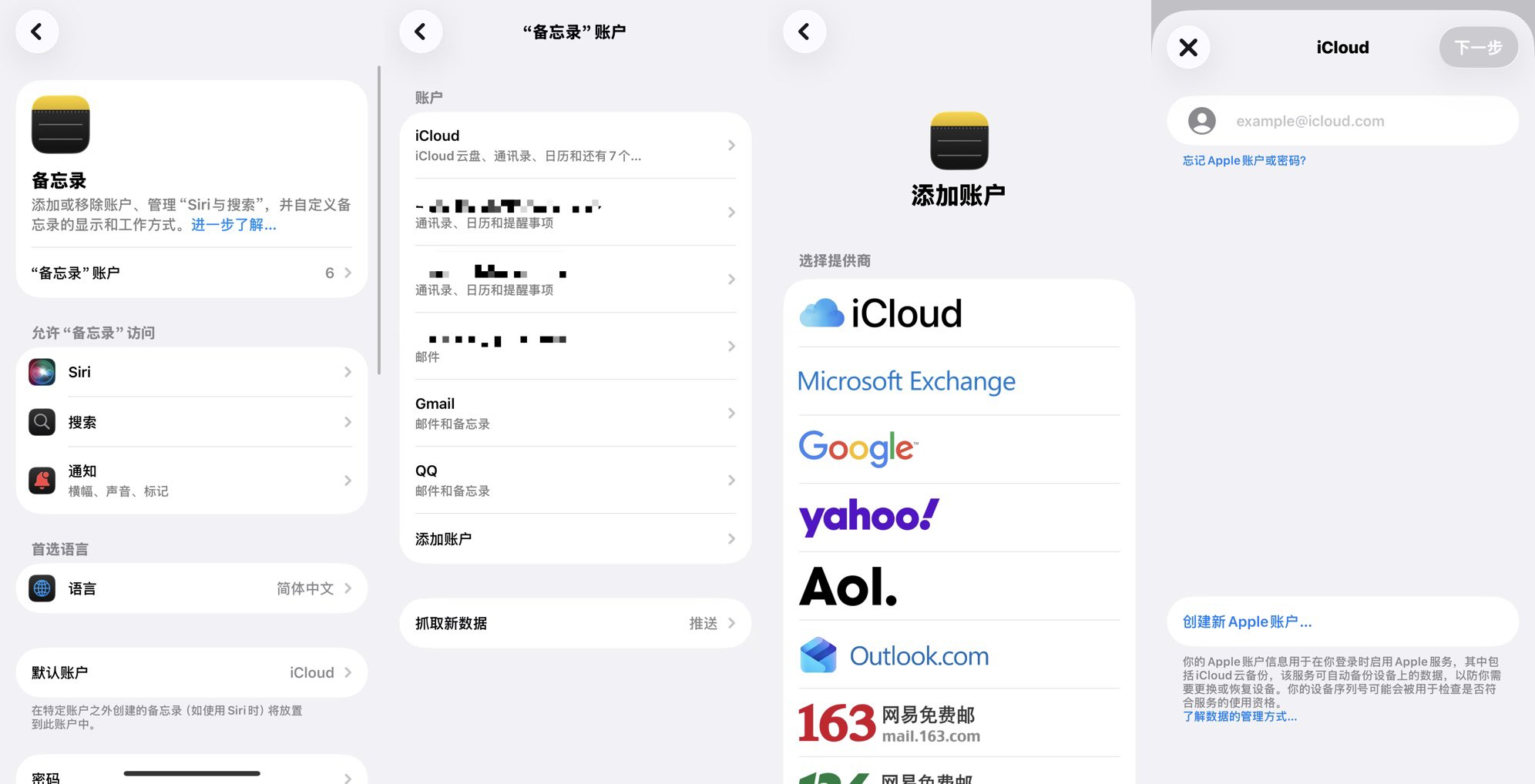 外区 ID 绑定为邮件或备忘录账户