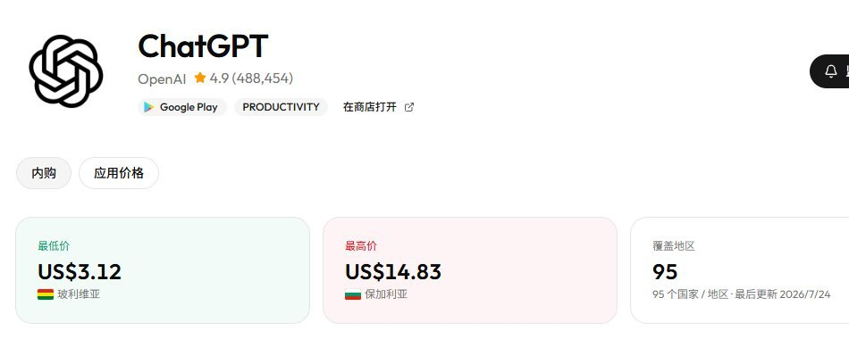 ChatGPT谷歌play订阅plus只要85元