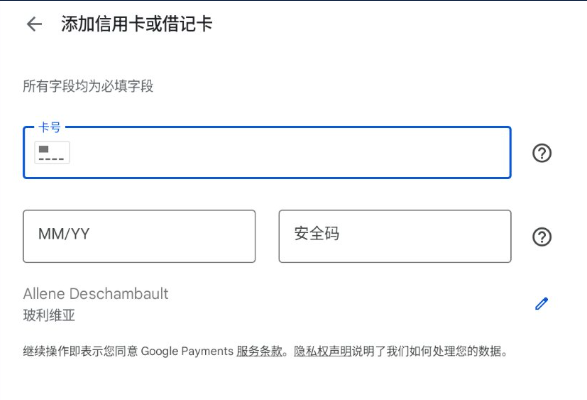 谷歌play订阅地区绑定新卡选择玻利维亚